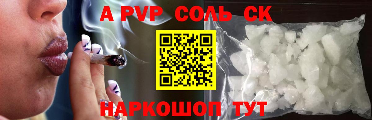 A-PVP крисы CK Благодарный
