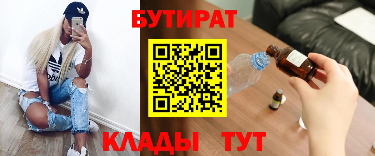 Бутират  Бутират буратино  Вход с VPN  Благодарный 