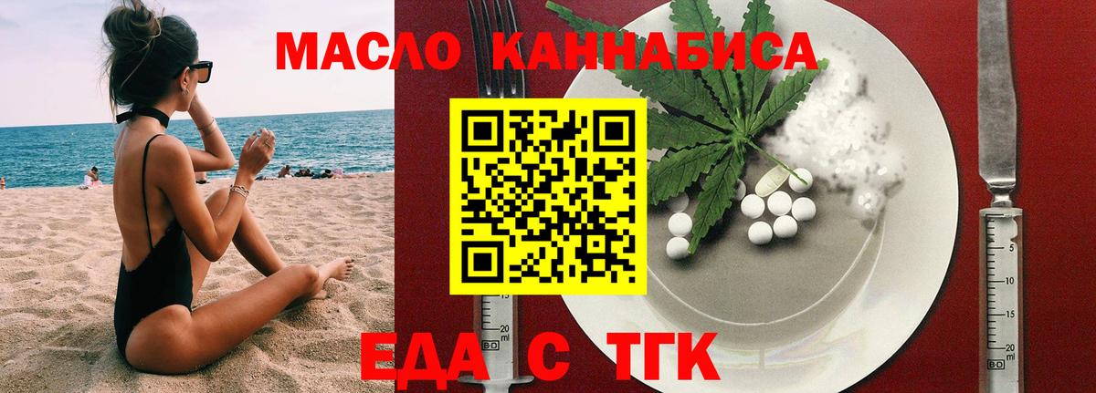Еда ТГК марихуана  Вход с VPN  Благодарный 