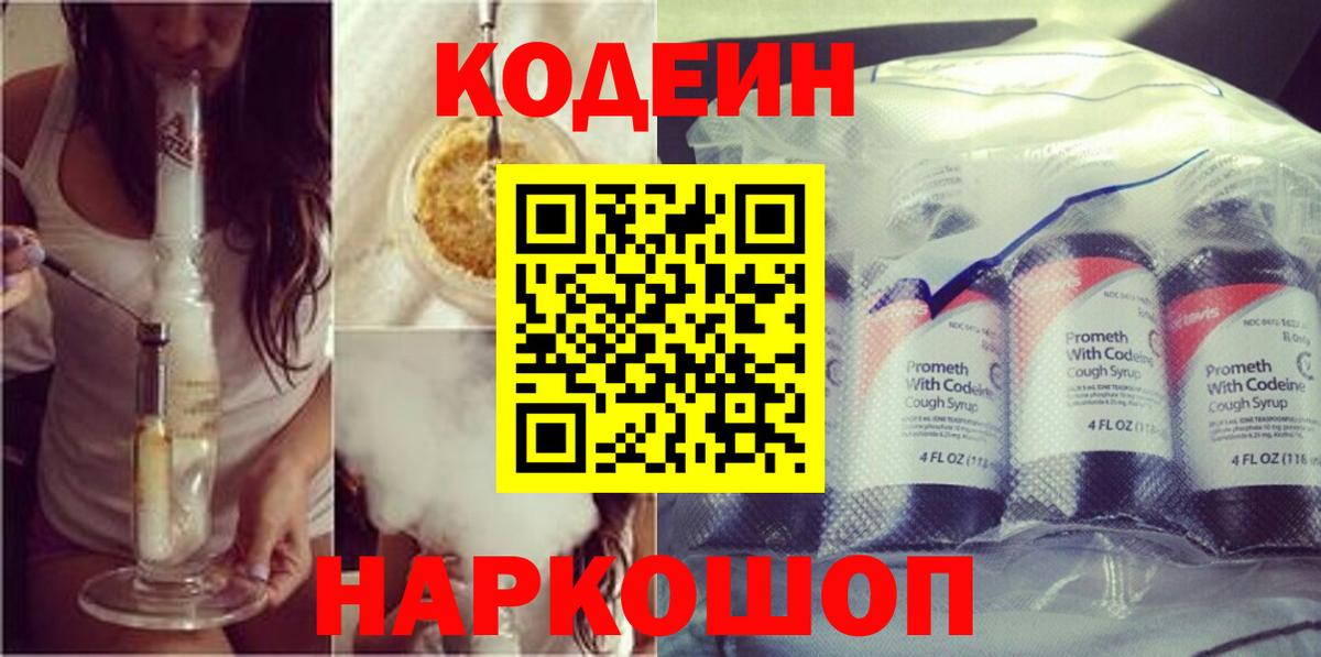 Кодеиновый сироп Lean напиток Lean (лин)  Кодеиновый сироп Lean Purple Drank  Благодарный  Вход с VPN 