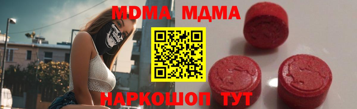 MDMA молли  Вход с VPN  Благодарный  MDMA кристаллы 