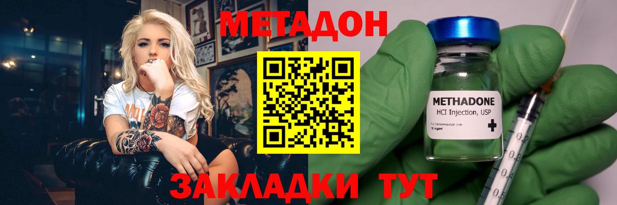 Метадон кристалл  Вход с VPN  МЕТАДОН белоснежный  Благодарный 